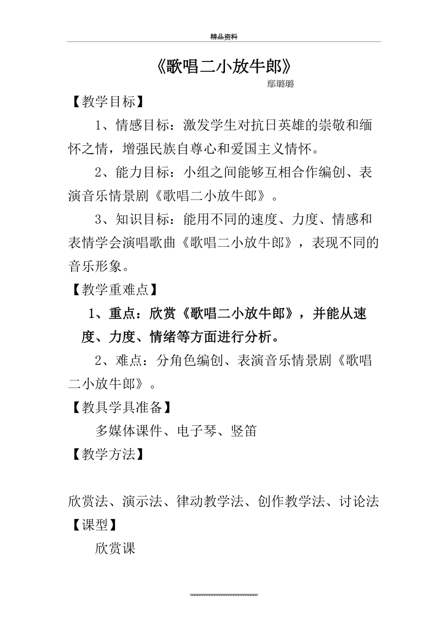 最新《歌唱二小放牛郎》教案.docx_第2页