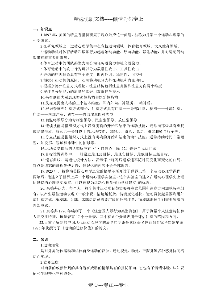 运动心理学考试复习大纲(共4页).doc_第1页