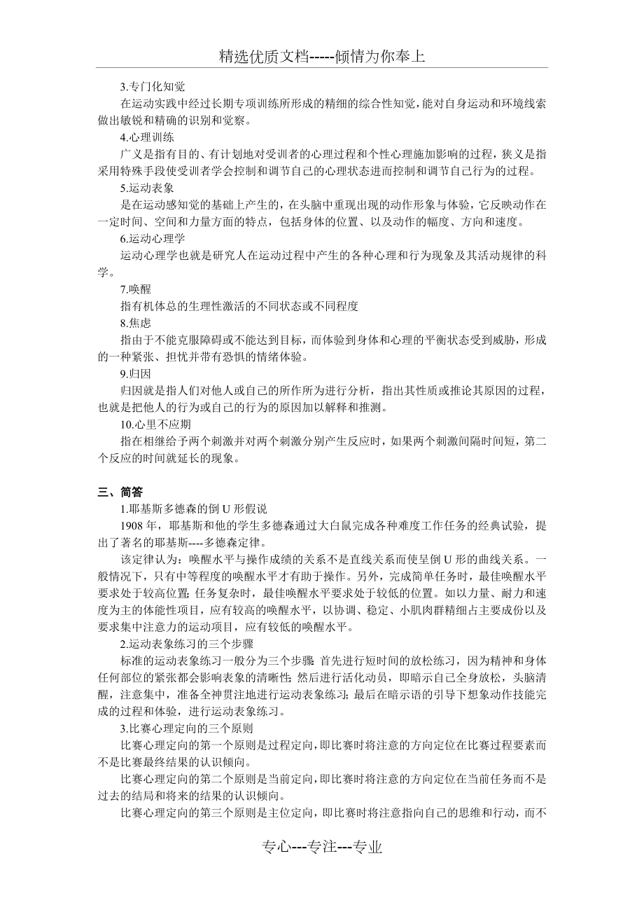 运动心理学考试复习大纲(共4页).doc_第2页