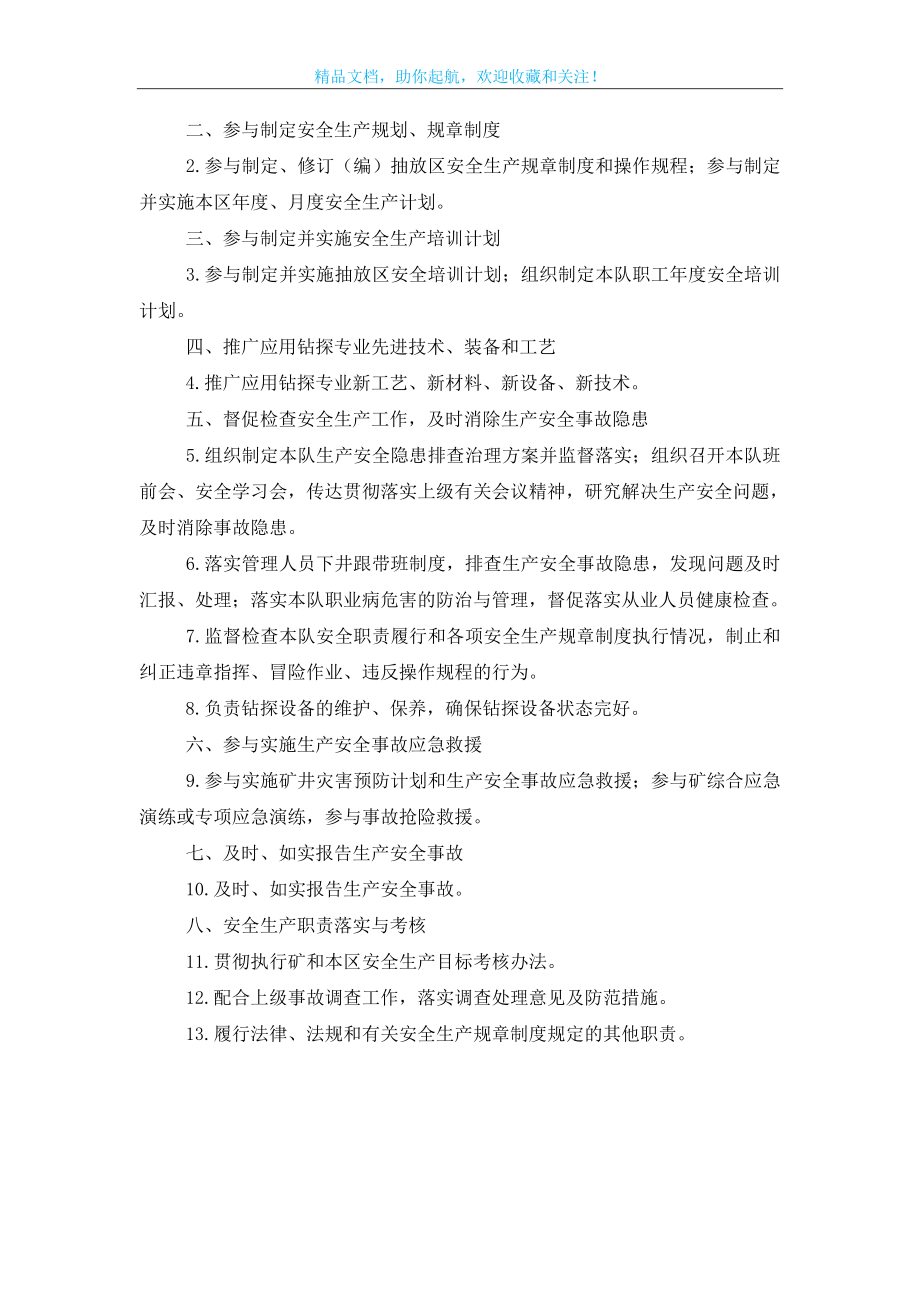 抽放区抽采队长安全生产责任制.doc_第2页