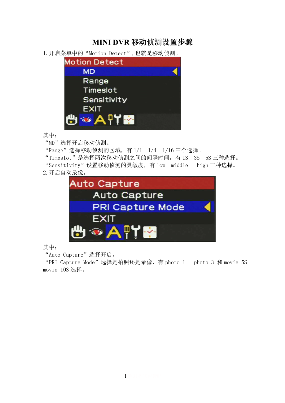 MINI DVR移动侦测.doc_第1页