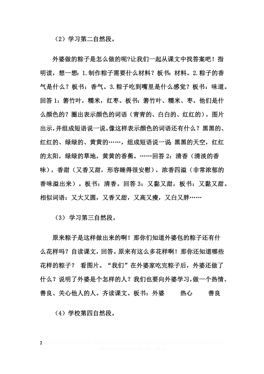 《端午粽》教案.doc_第2页