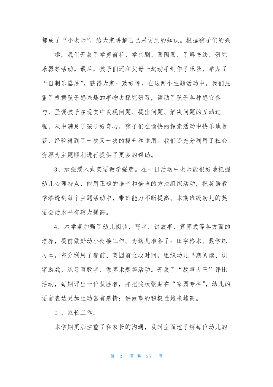 幼儿园教师教学工作总结汇编八篇.docx_第2页