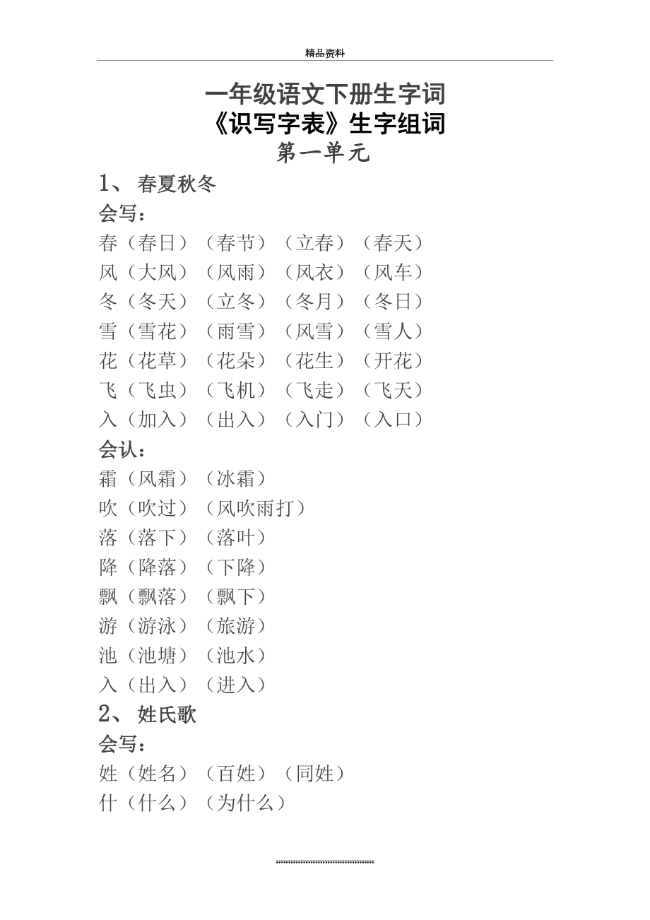 最新一年级语文生字词.doc_第2页