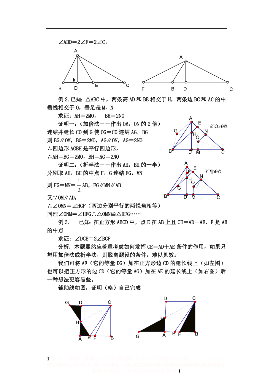 【初三】线段、角的和差倍分.doc_第2页