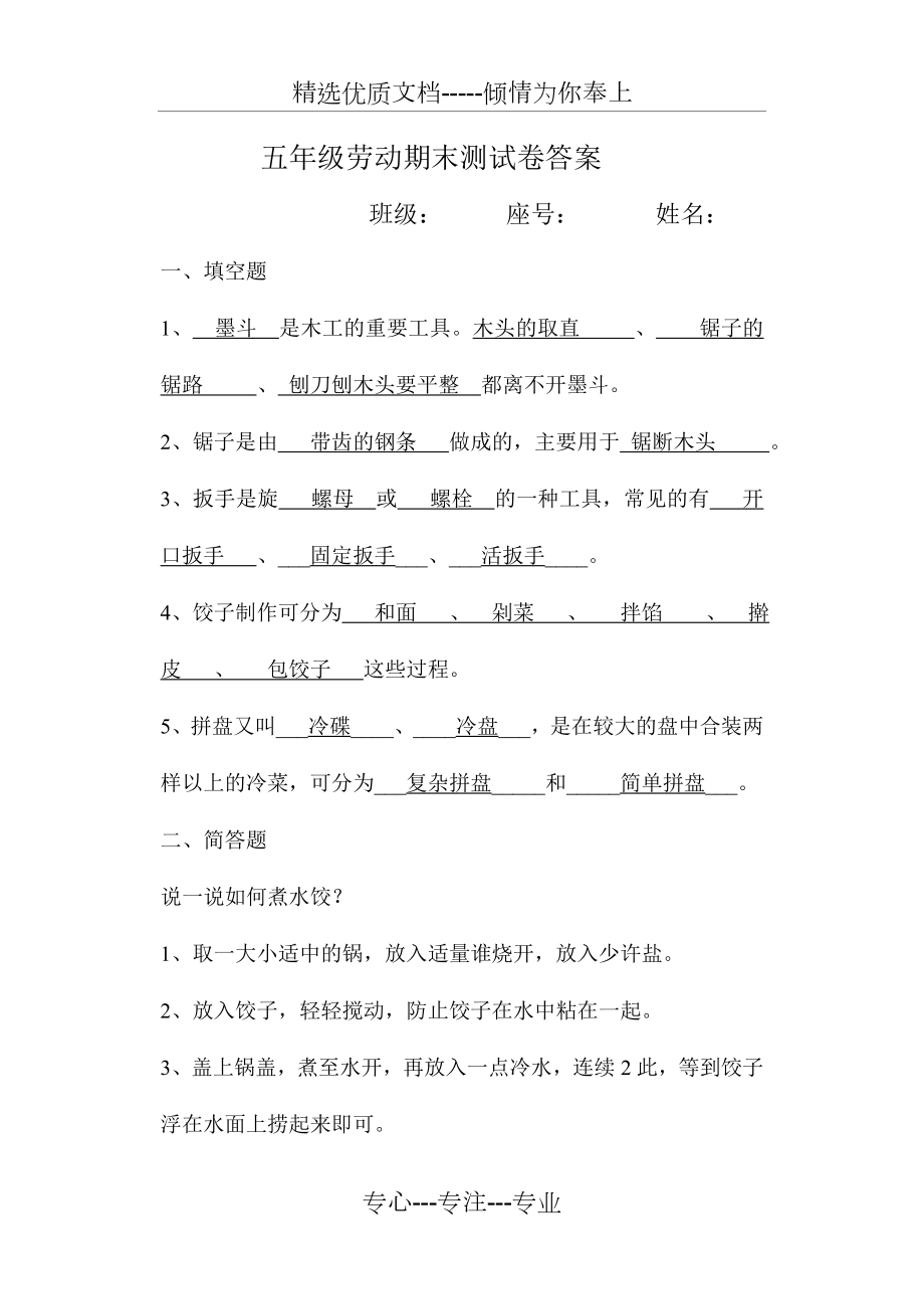 五年级上册劳动期末测试卷附答案(共2页).doc_第2页