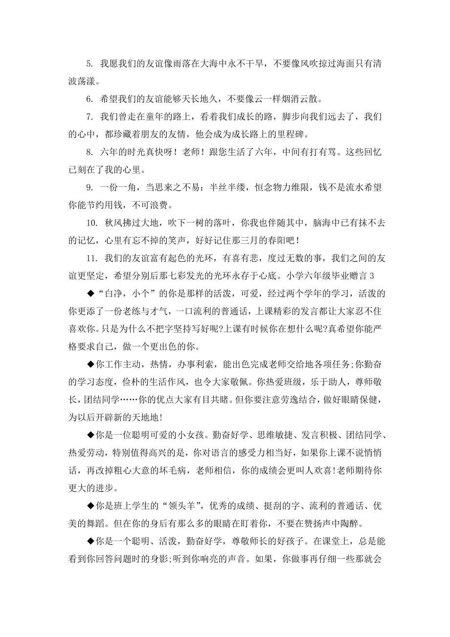 小学六年级毕业赠言.doc_第2页