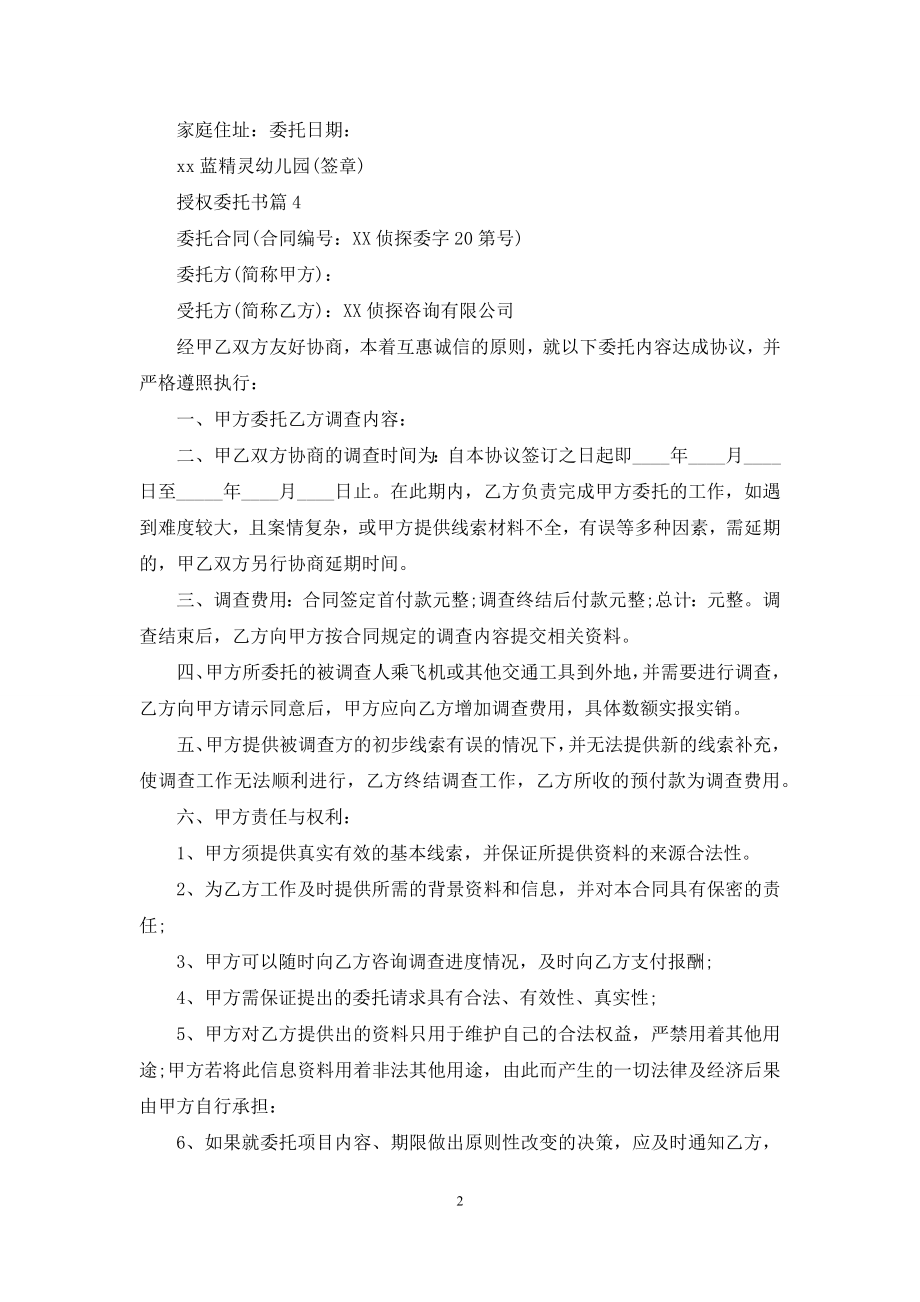 实用的授权委托书四篇.docx_第2页