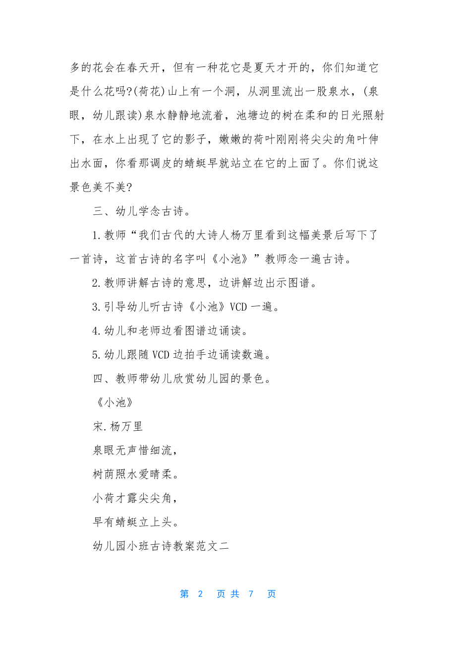 幼儿小班古诗教案大全-[幼儿园小班古诗教案].docx_第2页