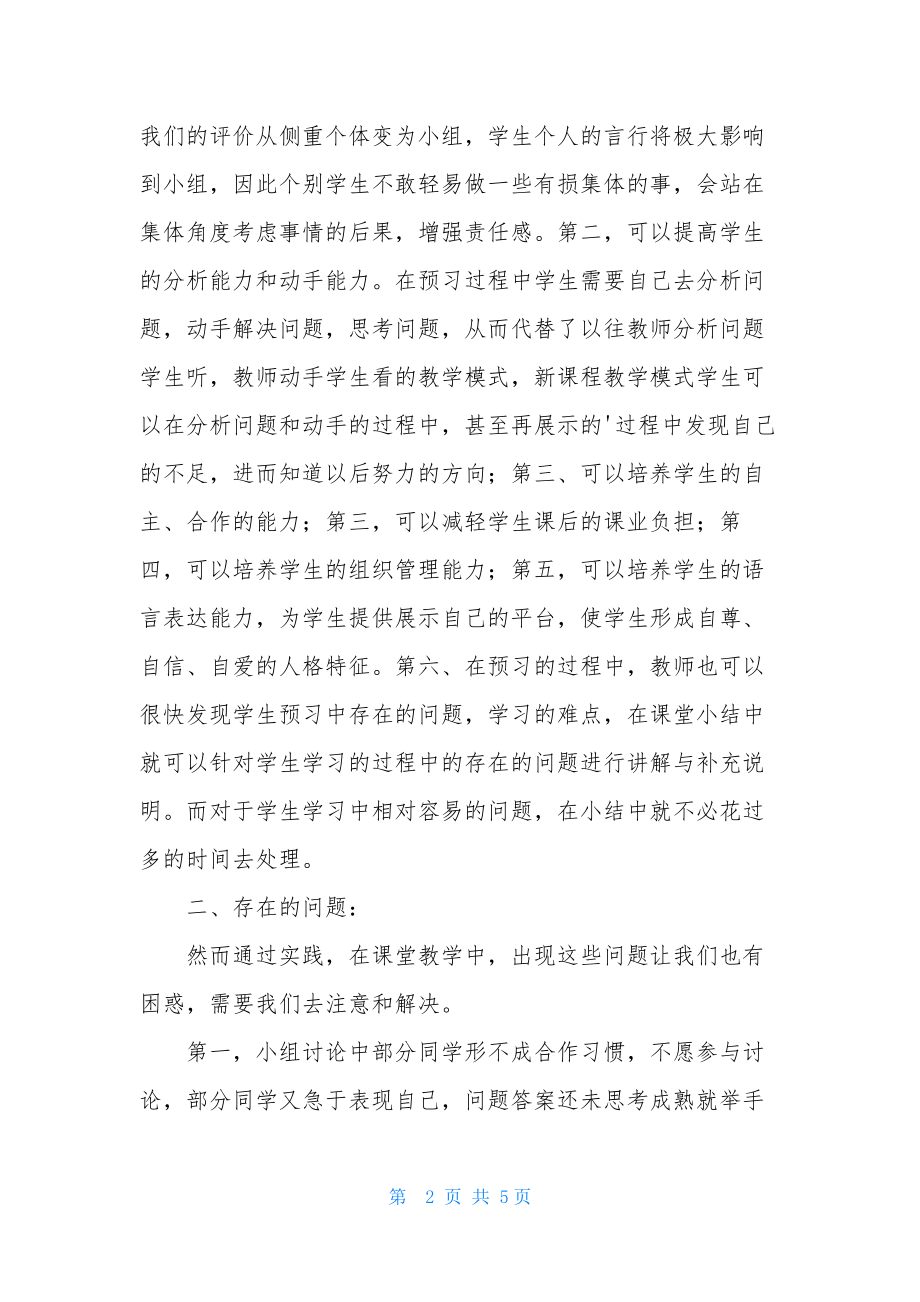 思想品德课堂教学改革的体会与对策初探.docx_第2页