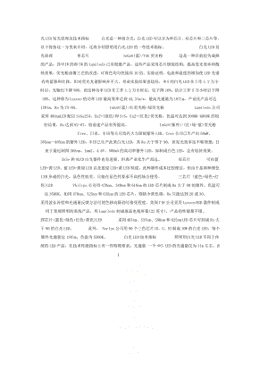 LED发光原理及技术指标.doc