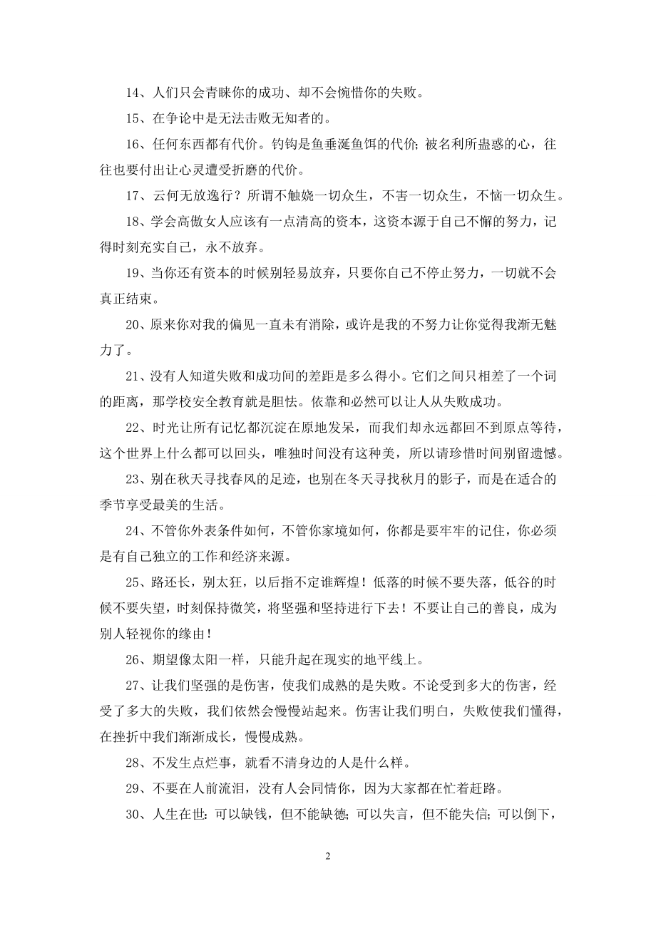 实用的励志短句汇总88句.docx_第2页