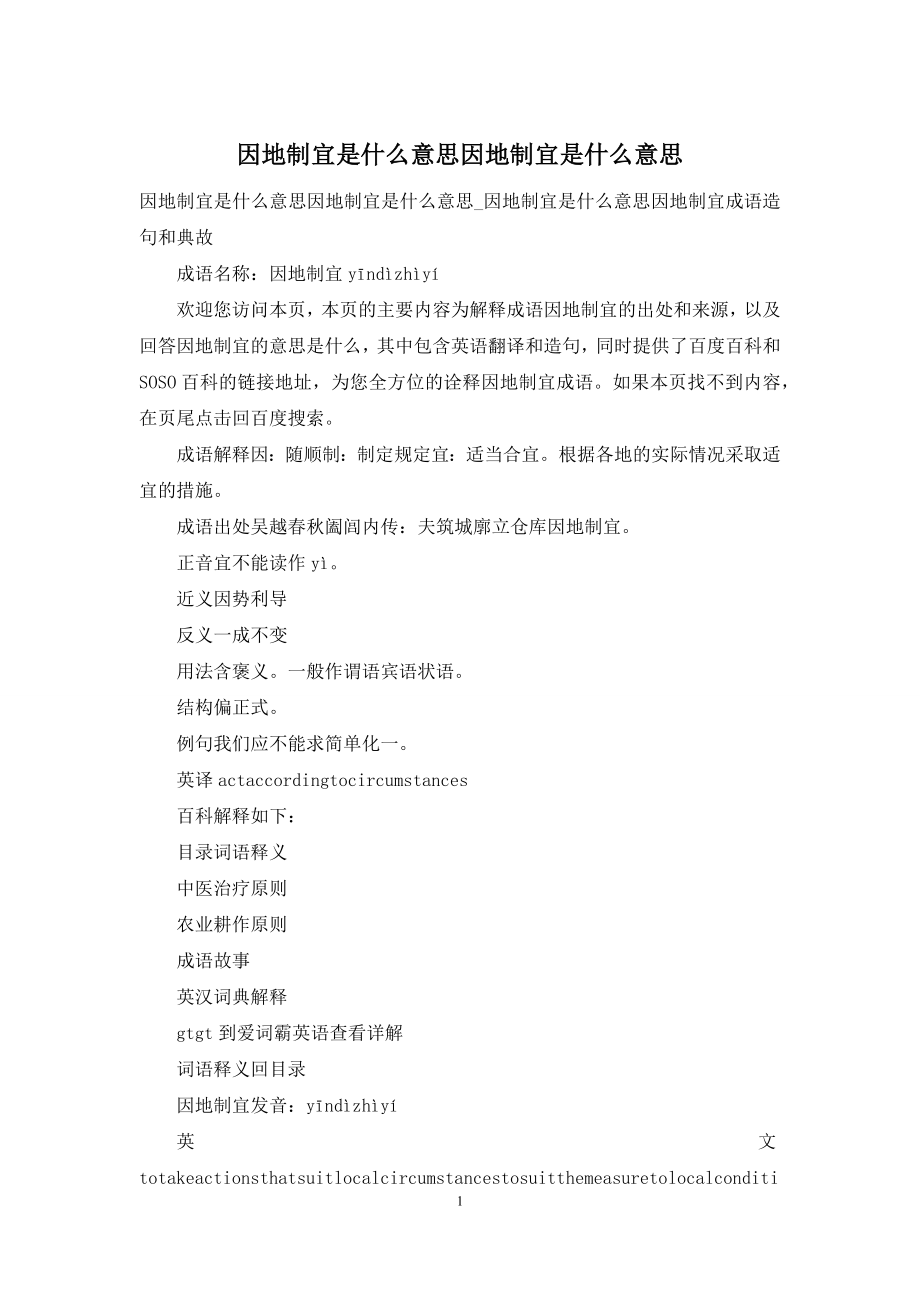 因地制宜是什么意思因地制宜是什么意思.docx_第1页