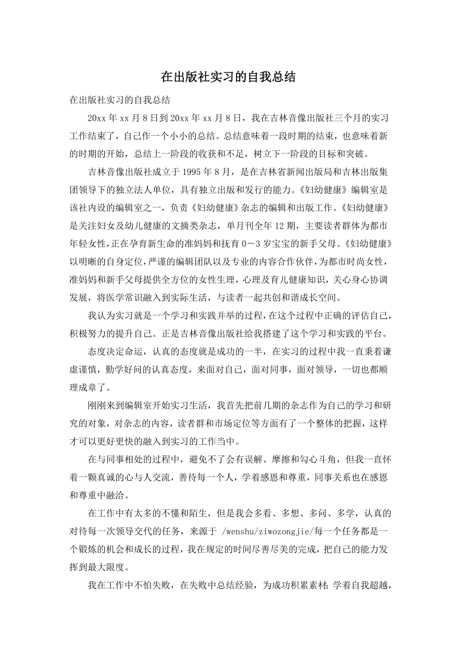 在出版社实习的自我总结.doc_第1页