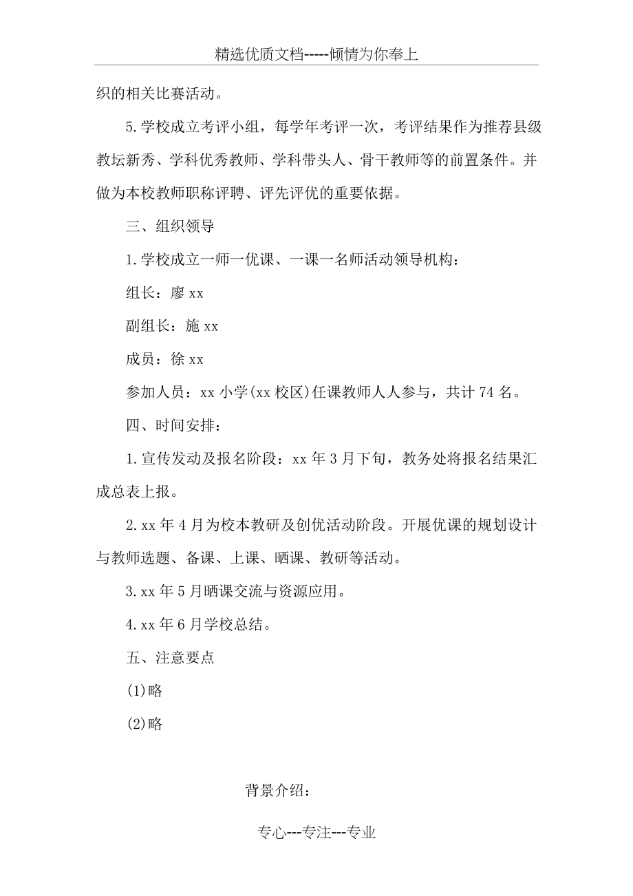 学校一师一优课方案(共13页).doc_第2页