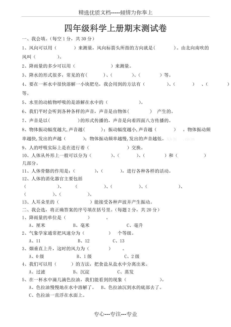 四年级上册科学试题及答案(共3页).doc_第1页