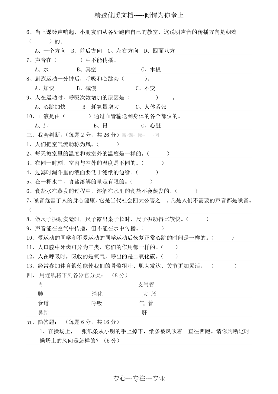 四年级上册科学试题及答案(共3页).doc_第2页