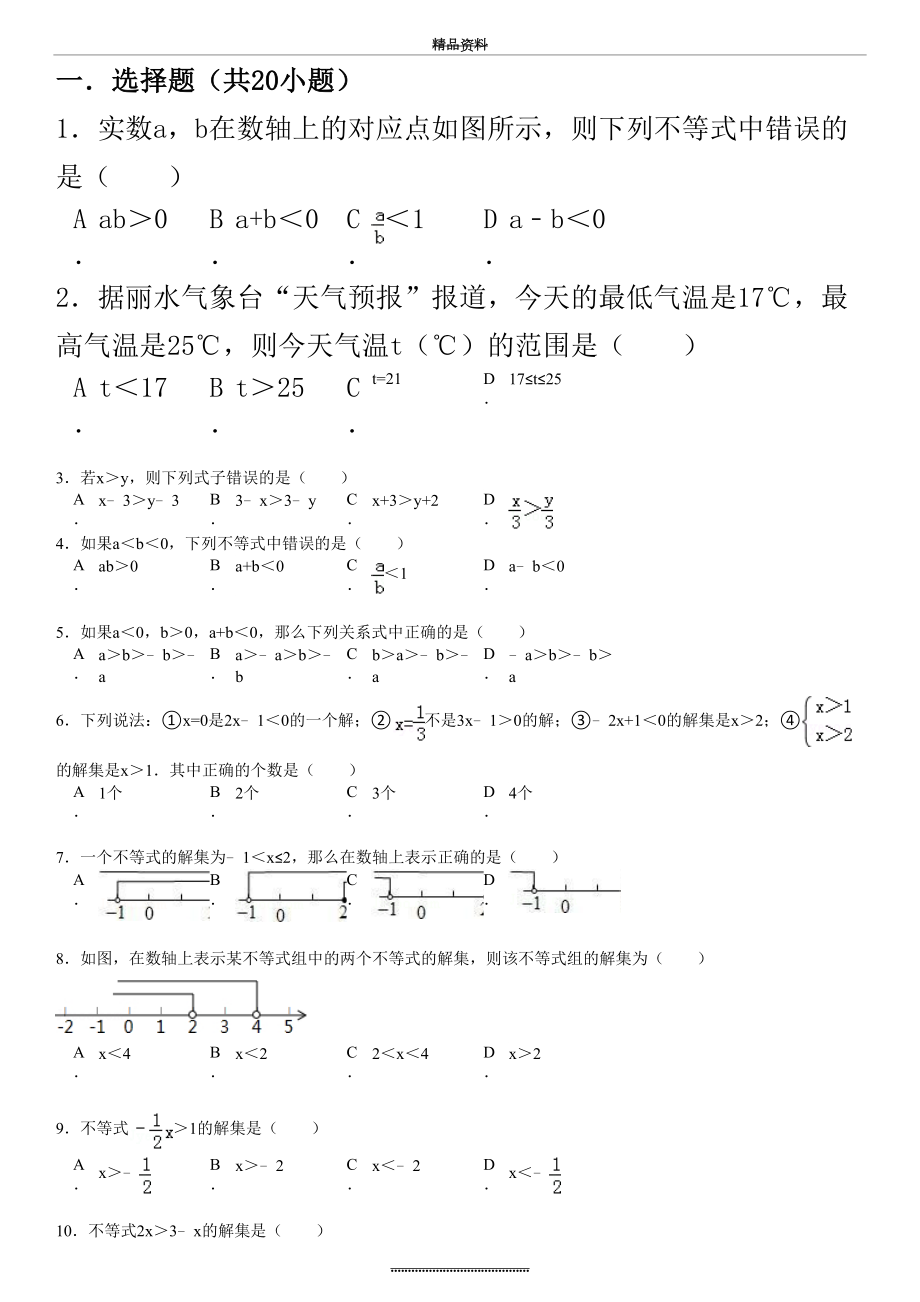 最新七年级数学不等式练习题及标准答案.doc_第2页