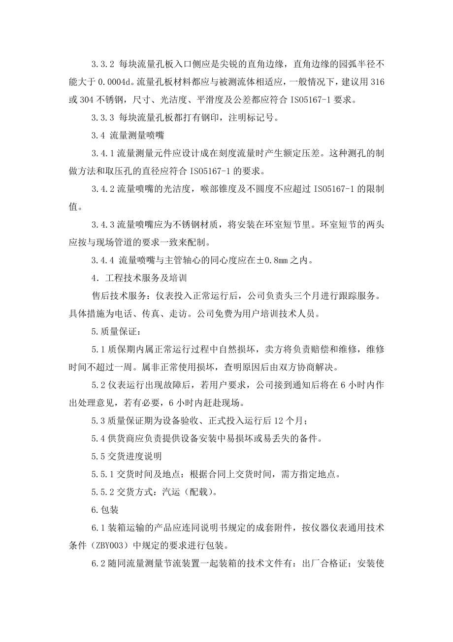 技术协议与技术协议书.doc_第2页