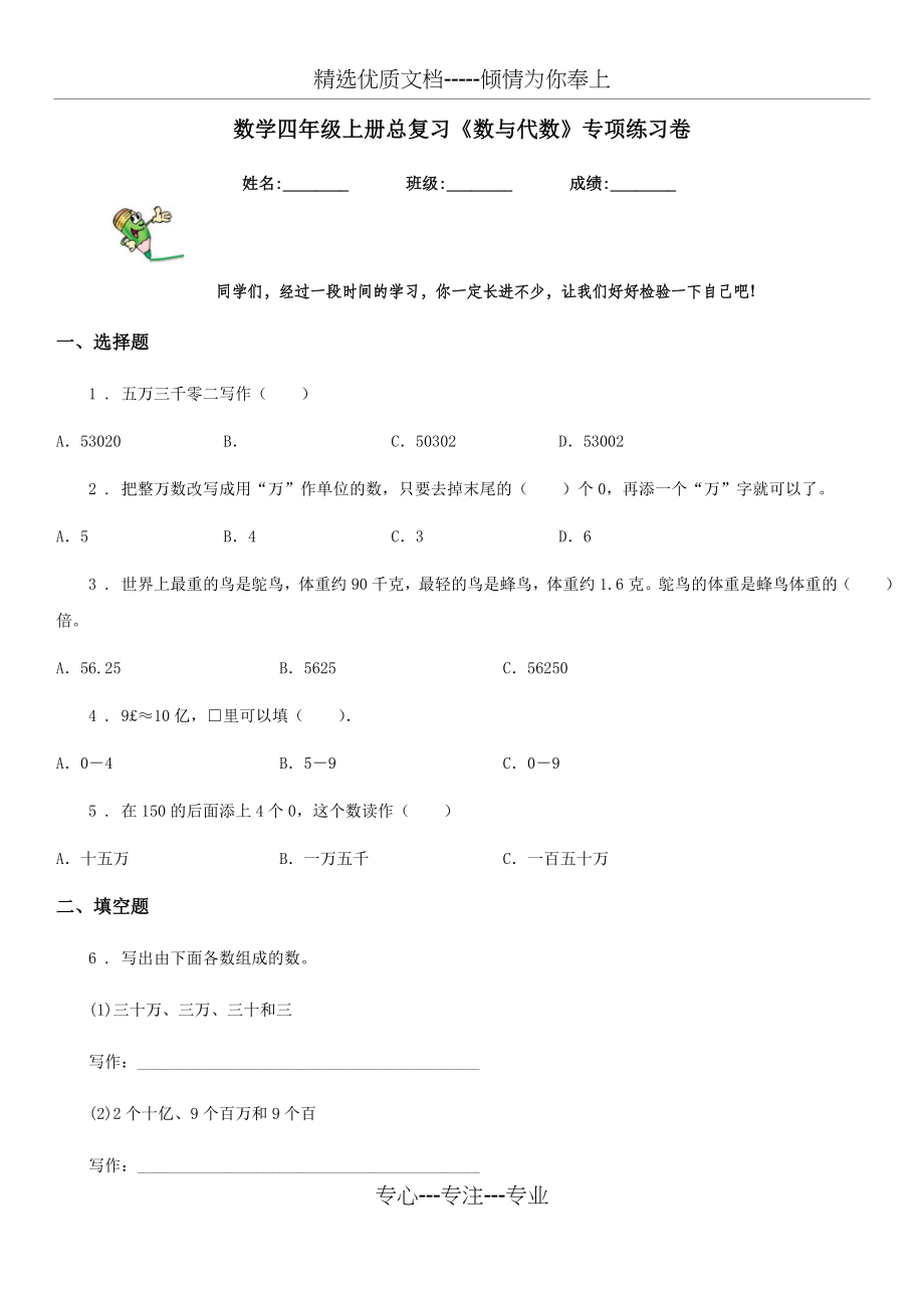 数学四年级上册总复习《数与代数》专项练习卷(共3页).doc_第1页