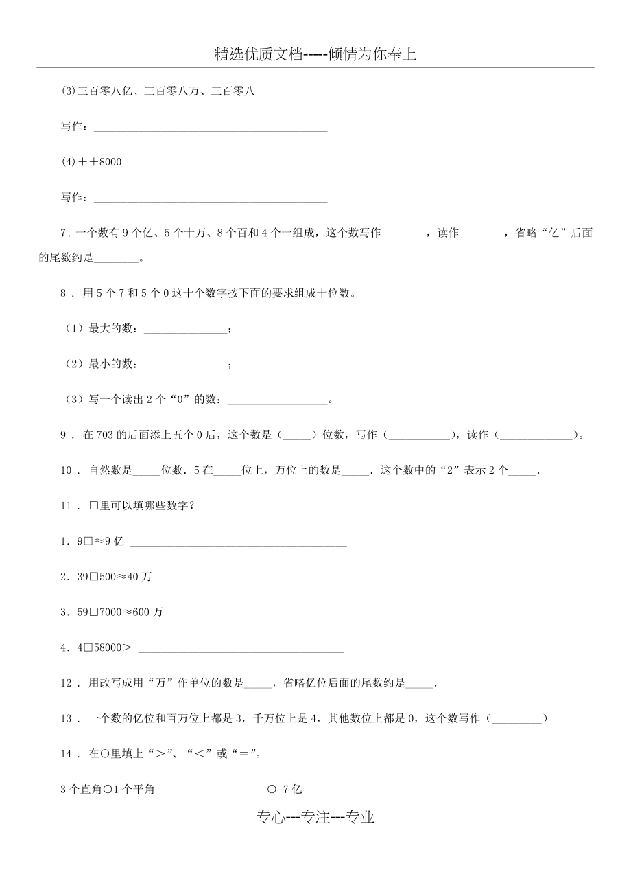 数学四年级上册总复习《数与代数》专项练习卷(共3页).doc_第2页