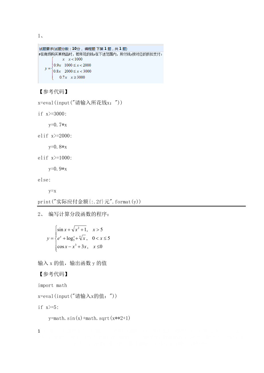 python编程题.doc_第1页