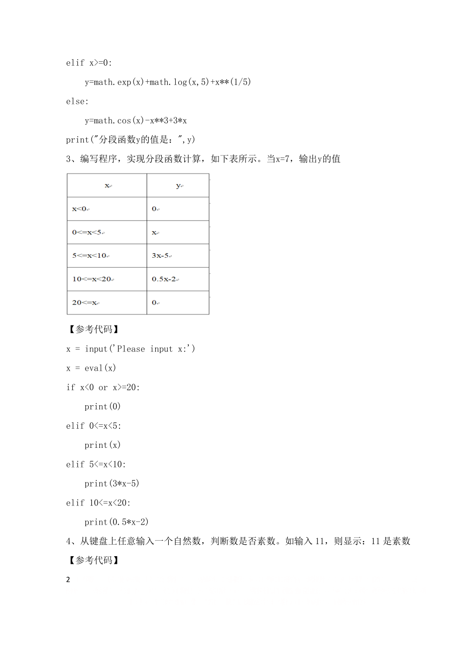 python编程题.doc_第2页