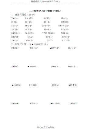 苏教版三年级数学最新-三年级数学上册期末复习资料-专项练习(共23页).doc