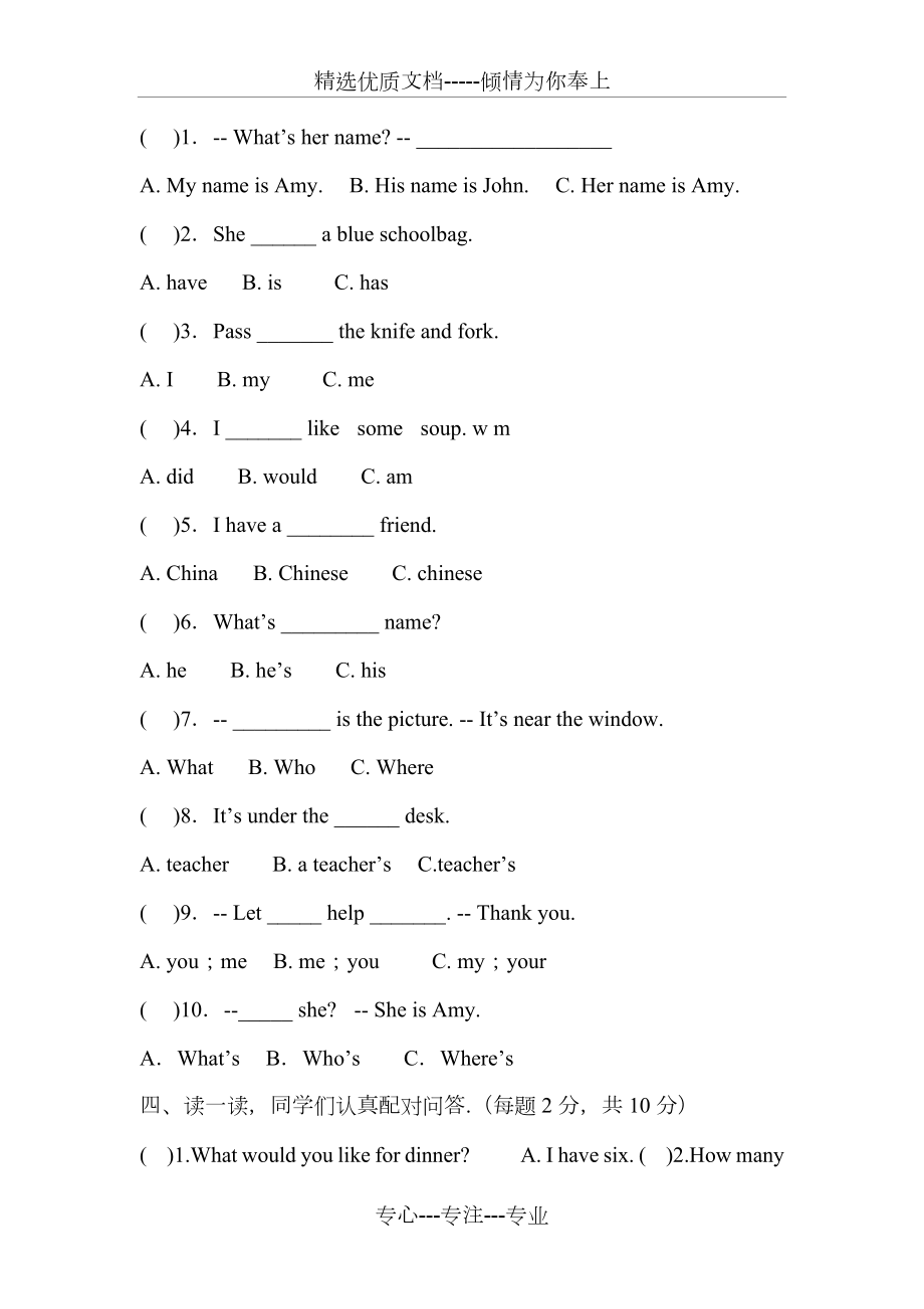 人教版四年级英语上册期末测试卷(共4页).doc_第2页