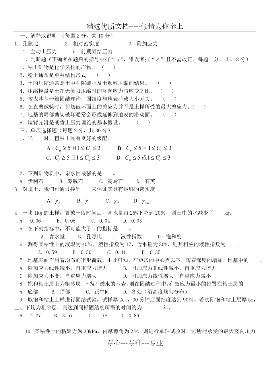 土力学试题含答案(共9页).doc_第1页