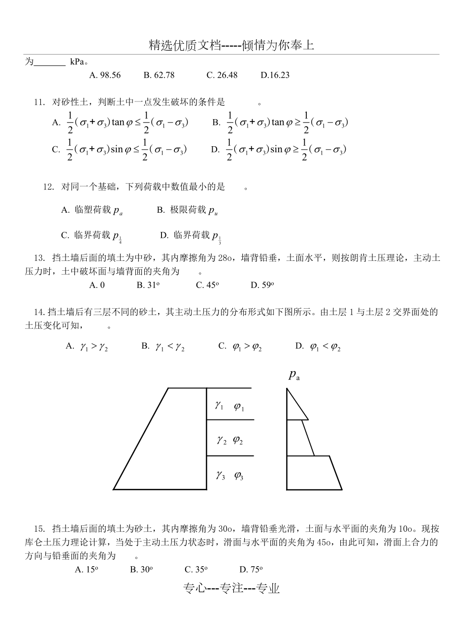 土力学试题含答案(共9页).doc_第2页