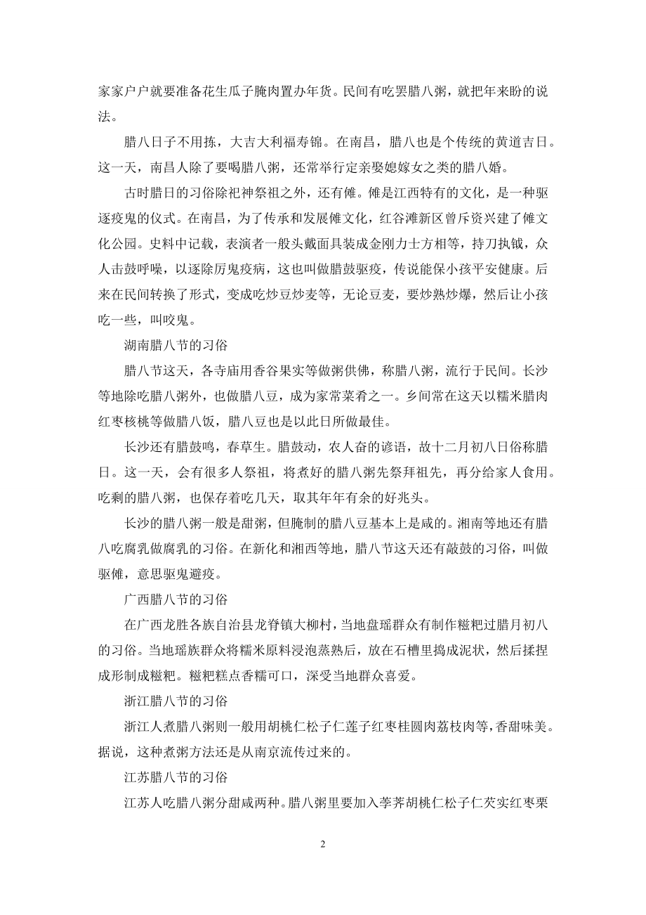 南方腊八节吃什么：南方人腊八节吃什么.docx_第2页