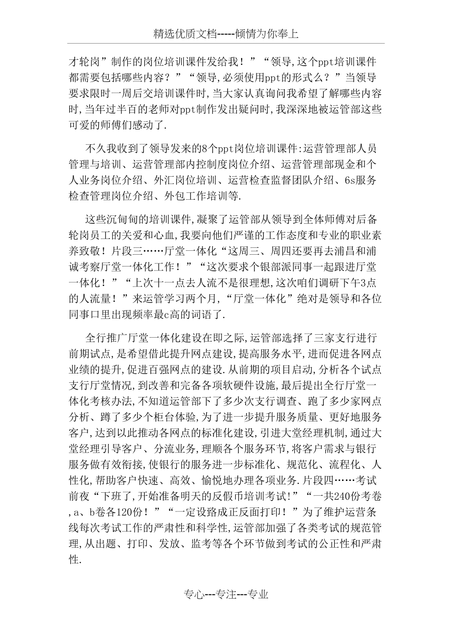 银行轮岗锻炼工作总结范文多篇(共13页).docx_第2页