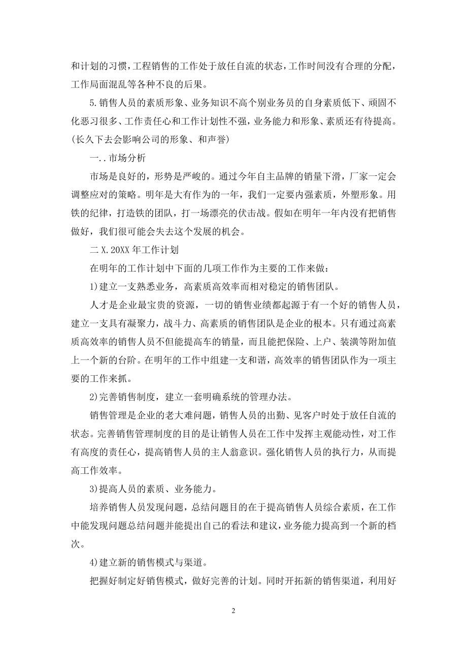 工程销售年终工作总结2021.docx_第2页