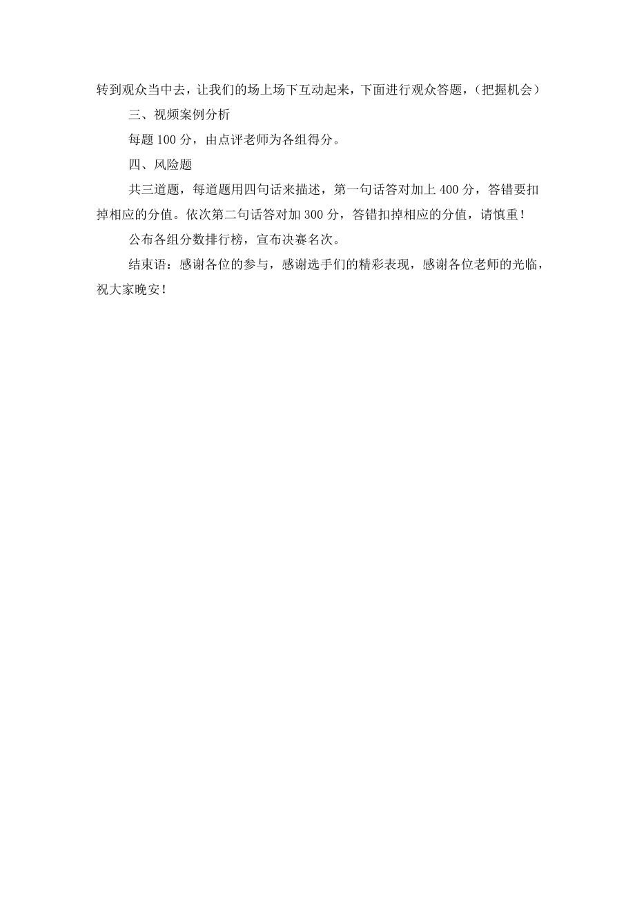 大学生法律知识比赛庆典致辞.doc_第2页