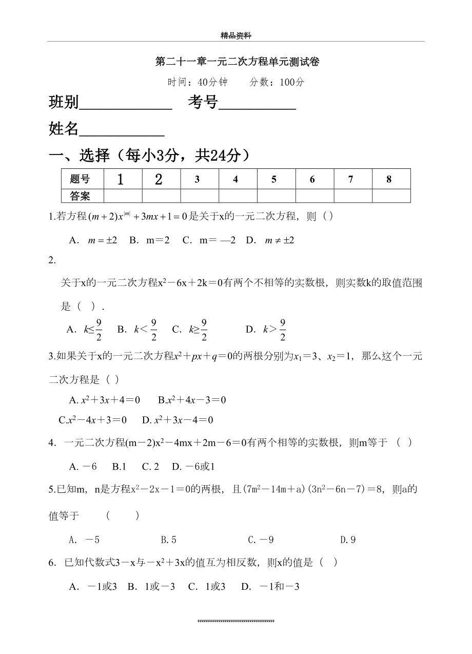 最新一元二次方程单元测试卷.doc_第2页