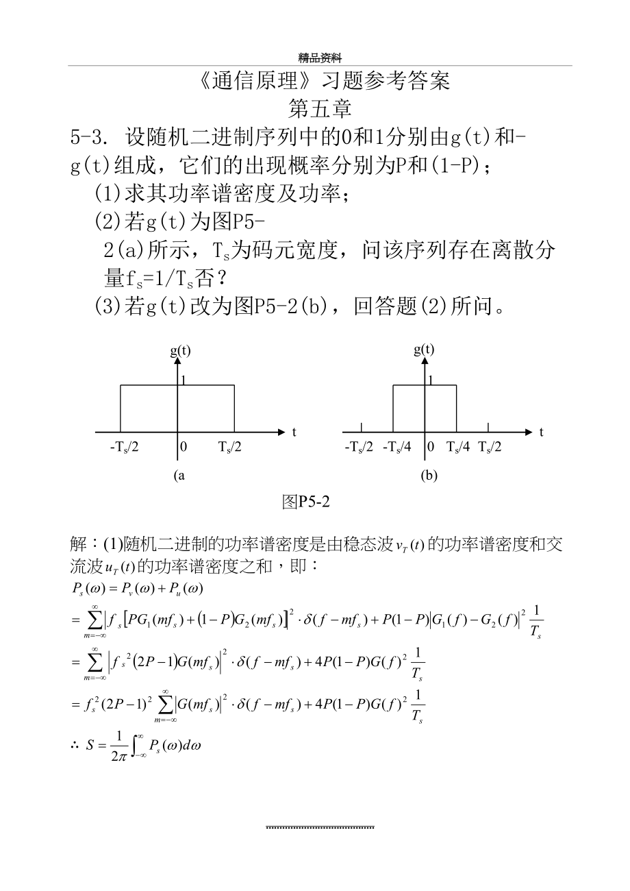 最新《通信原理》习题参考答案.doc_第2页