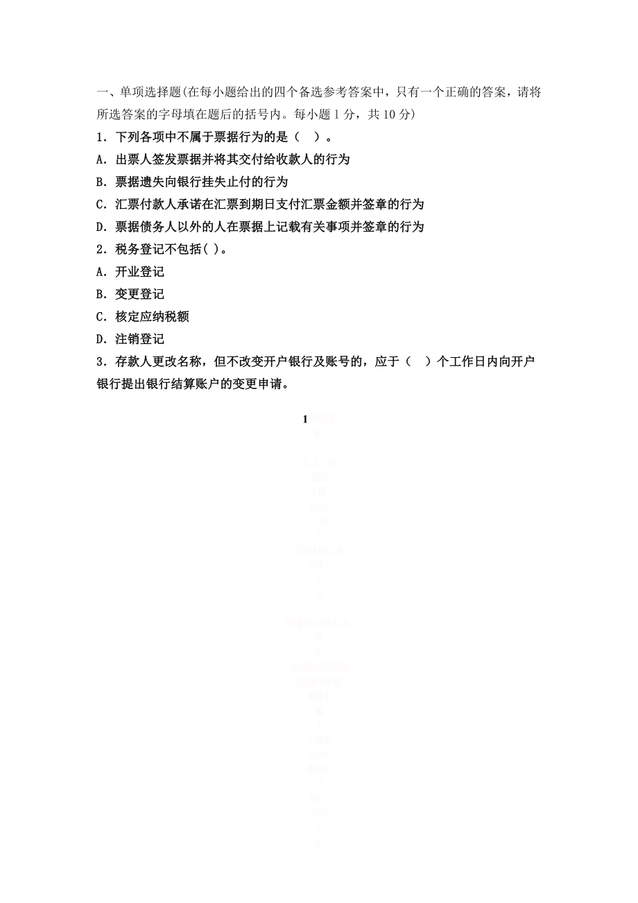 《财经法规》第一套模拟试卷.doc_第1页