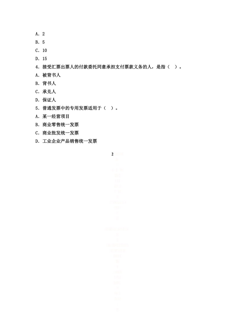 《财经法规》第一套模拟试卷.doc_第2页