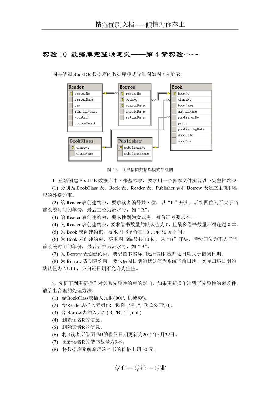 实验10+数据库完整性定义与检查(共1页).doc_第1页