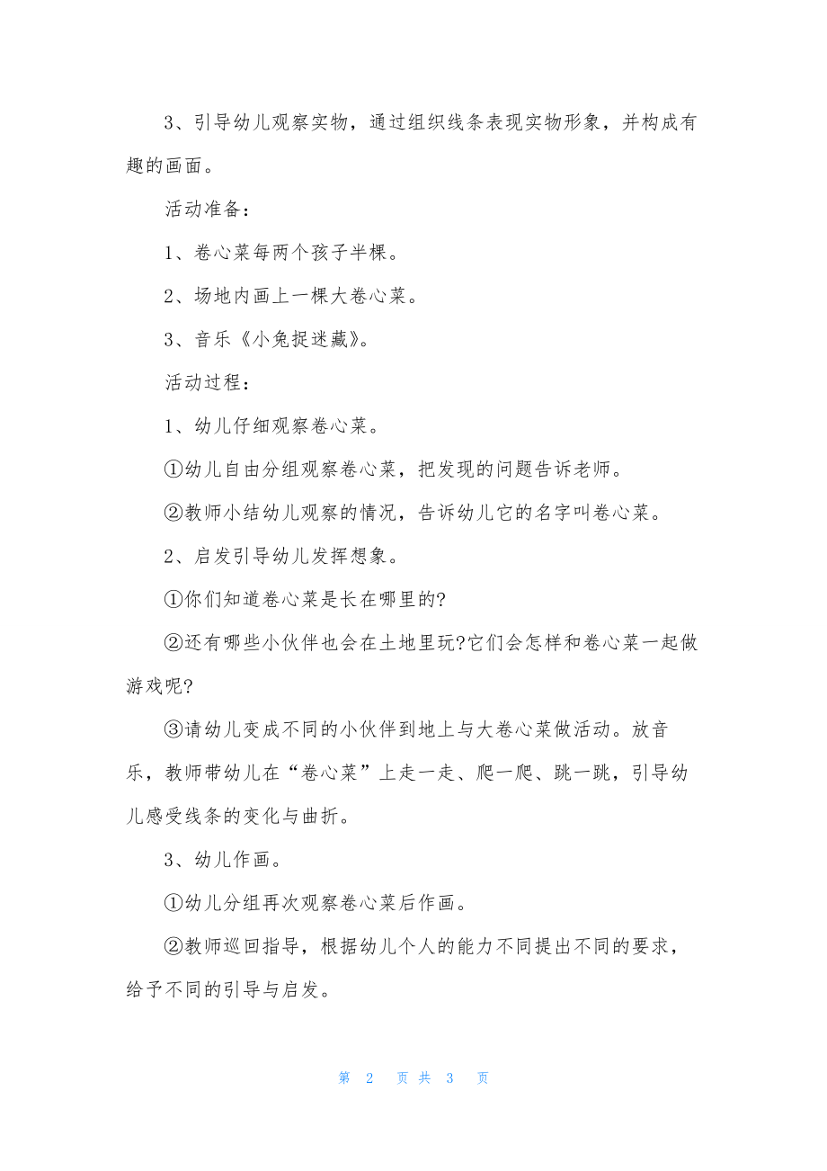 幼儿园中班美术详案教案《卷心菜的联想》含反思.docx_第2页