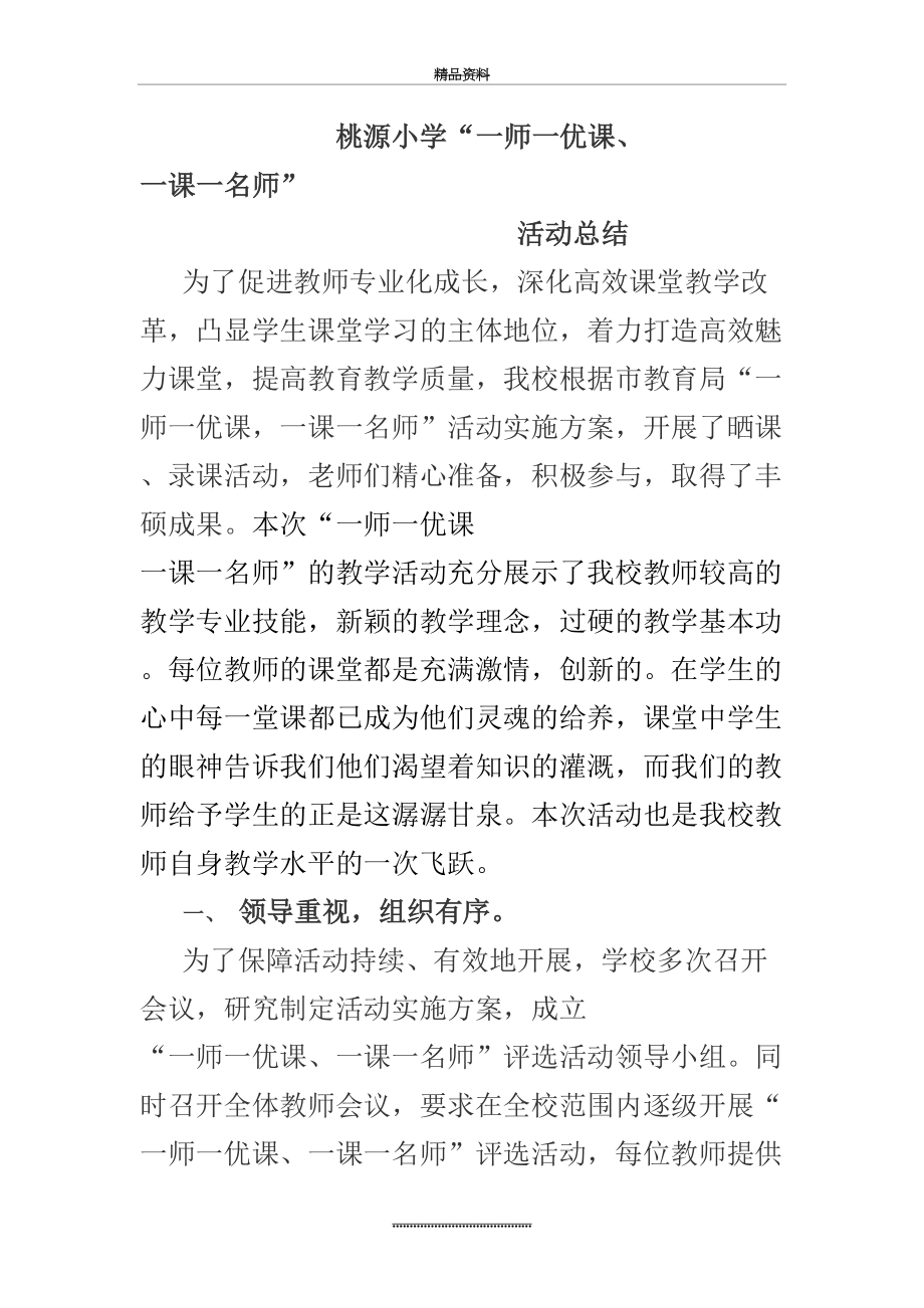 最新一师一优课活动总结.doc_第2页