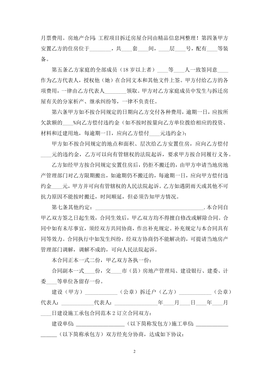 建设施工承包合同范文.docx_第2页