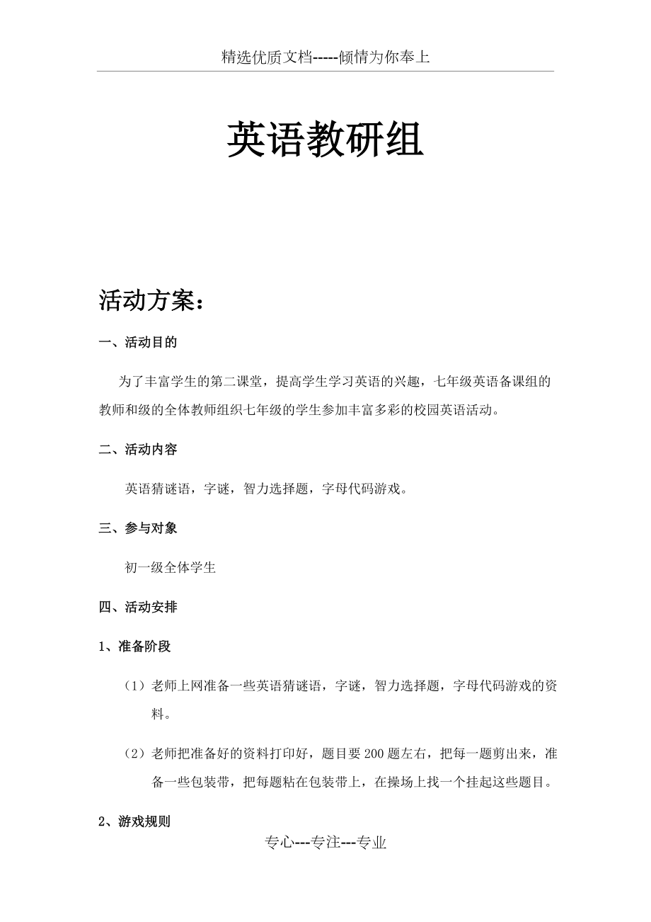 英语第二课堂活动设计(共7页).doc_第2页