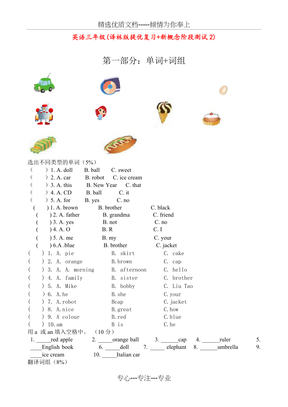 新译林-三年级英语上册-3A期末提优综合复习卷(共8页).doc_第1页