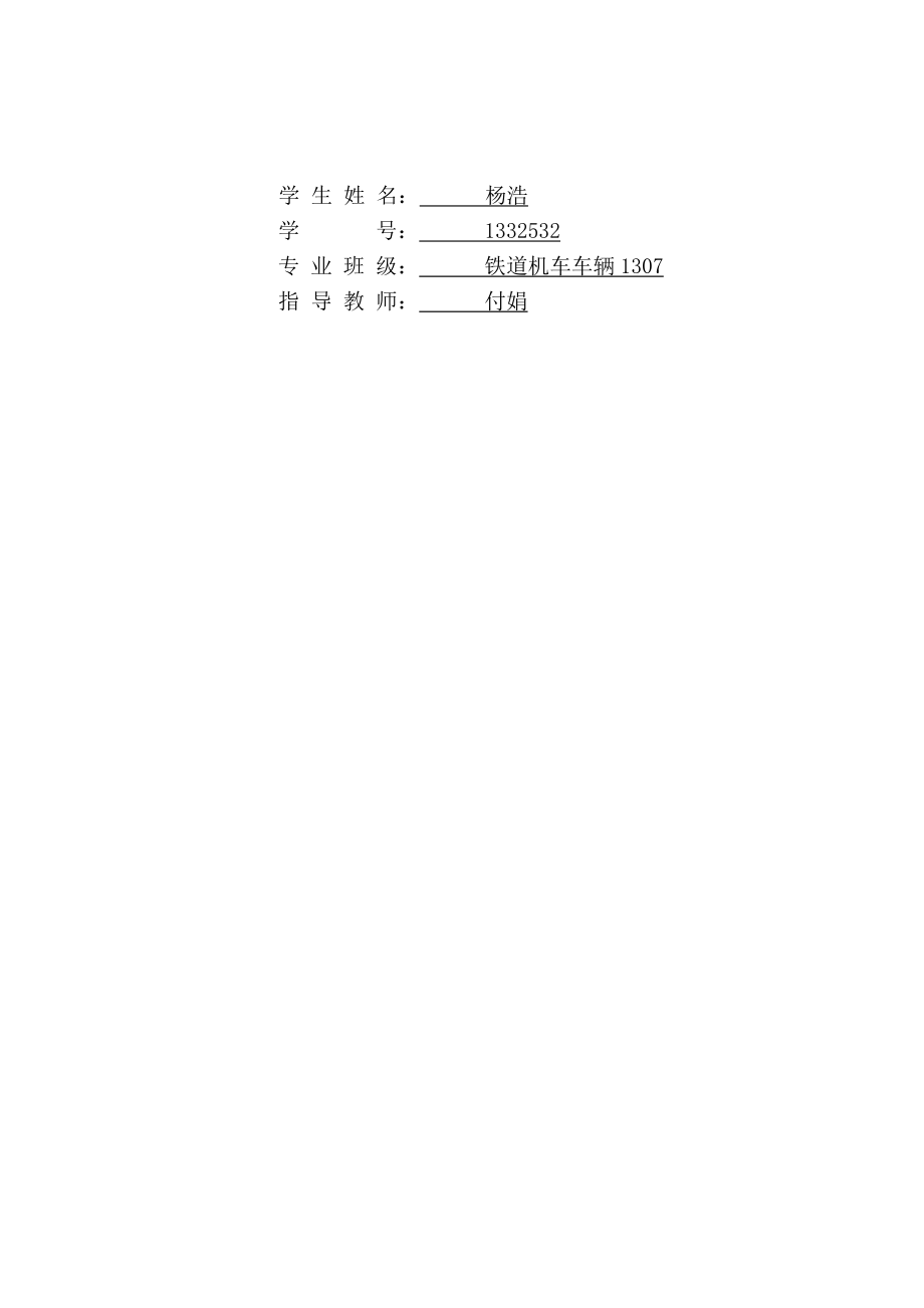 HXD3电力机车高低压试验及主型电气检修.doc_第2页