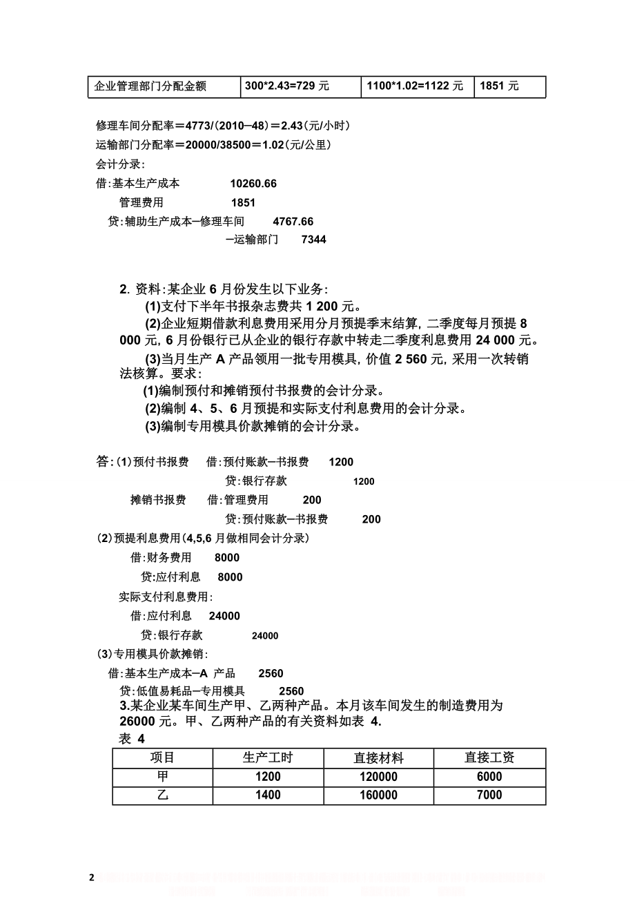 《成本会计》模拟试题三.doc_第2页