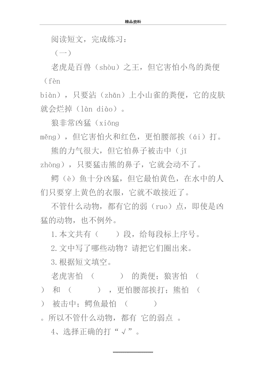 最新一年级短文阅读练习.doc_第2页