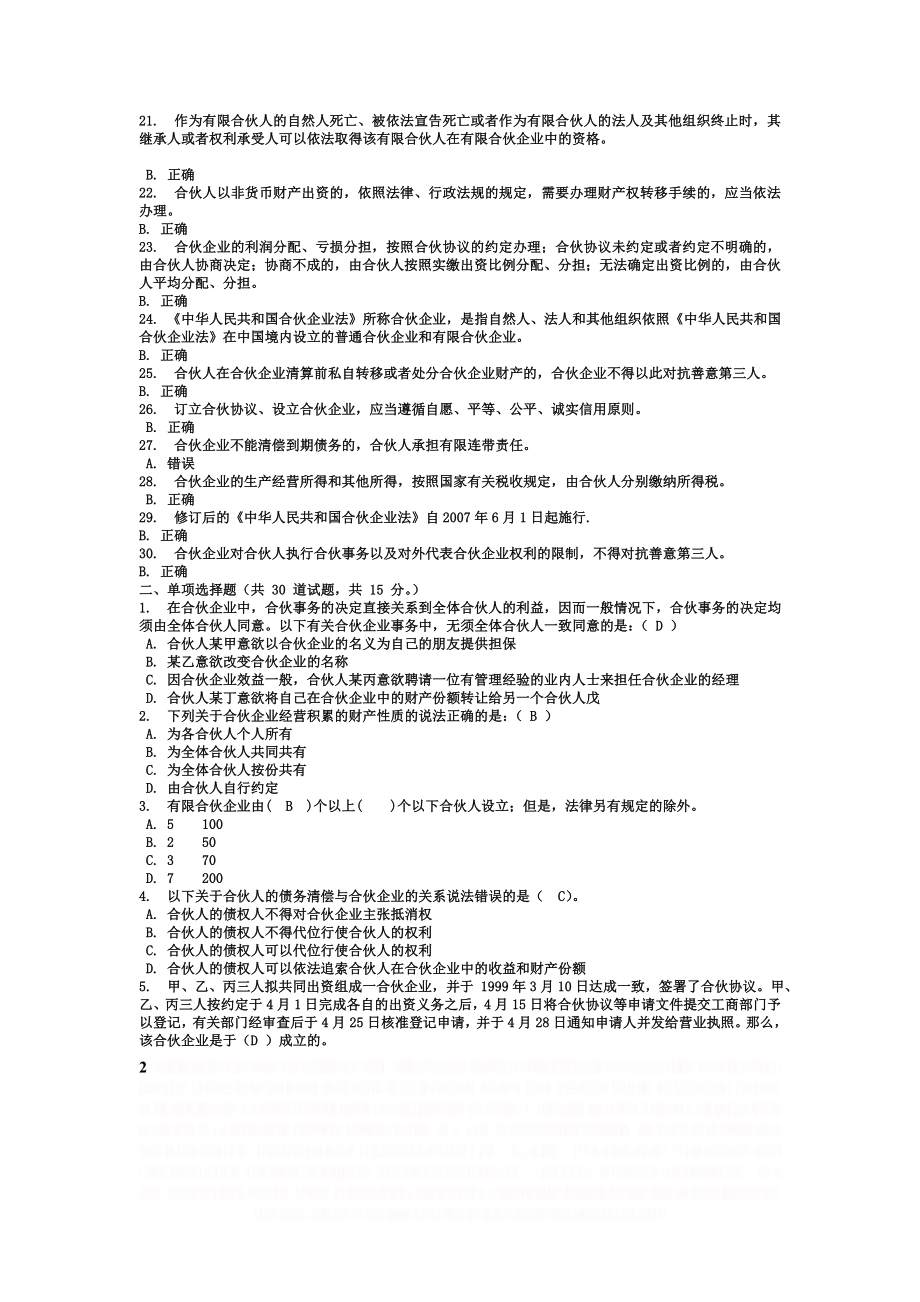 《商法》网上作业2参考答案.doc_第2页