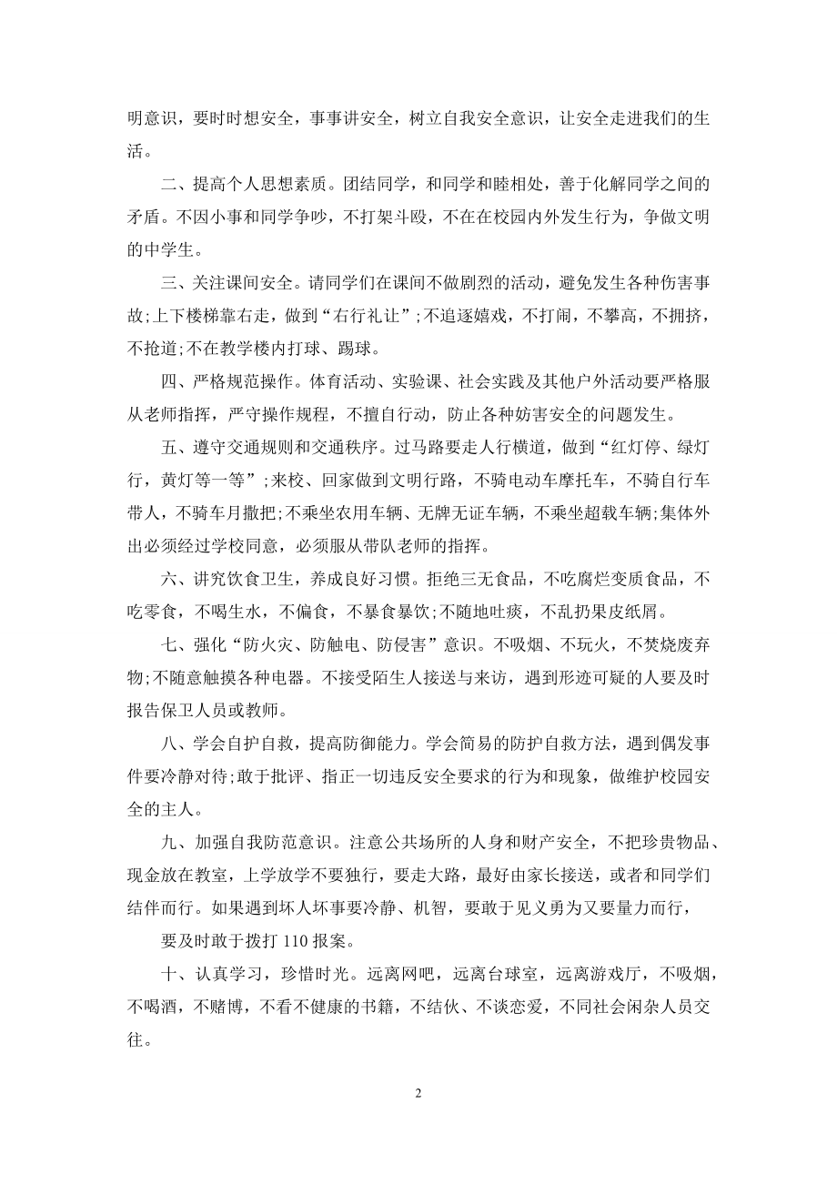 国旗下安全教育主题讲话稿.docx_第2页